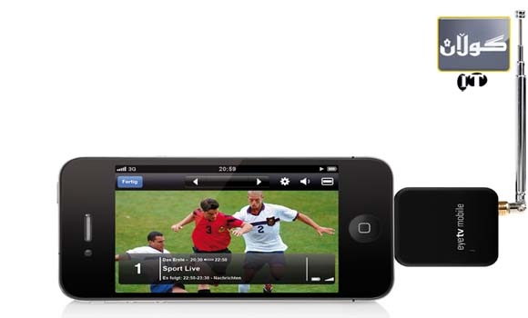 مۆبایله‌ هۆشمه‌نده‌كان ده‌توانن ته‌له‌ڤزیۆن وه‌ربگرن